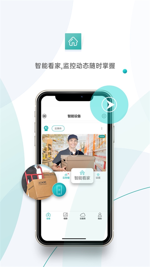 超级看看监控系统截图2