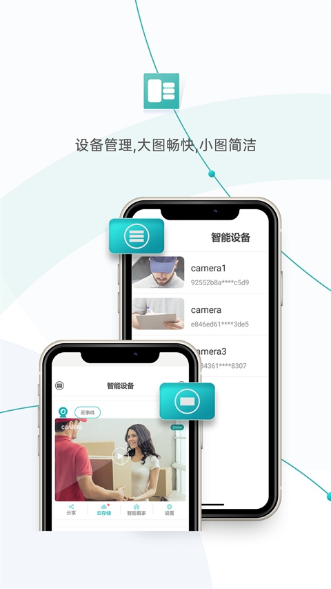 超级看看监控系统截图4
