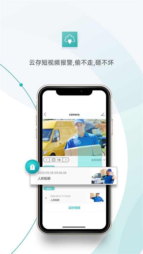 超级看看监控系统截图3