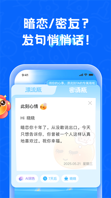 遇见漂流瓶截图0