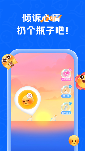 遇见漂流瓶截图1