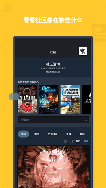 steam手机客户端中文版截图0