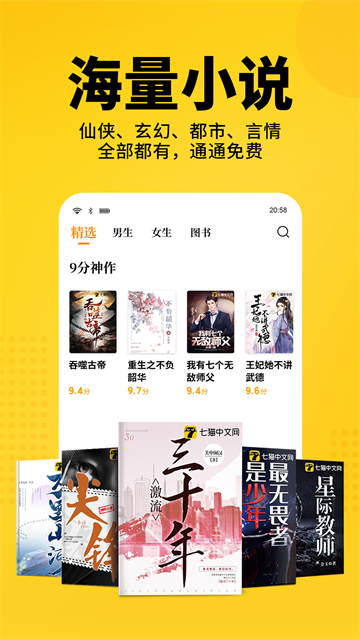 七猫小说截图2