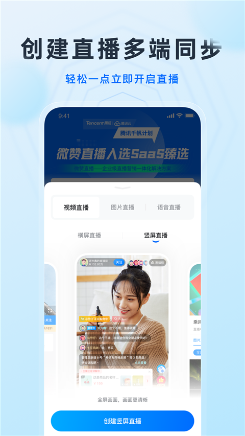 微赞截图1