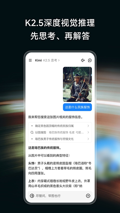 Kimi智能助手截图