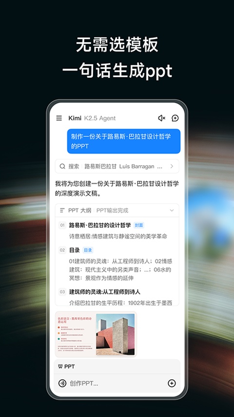 Kimi智能助手截图