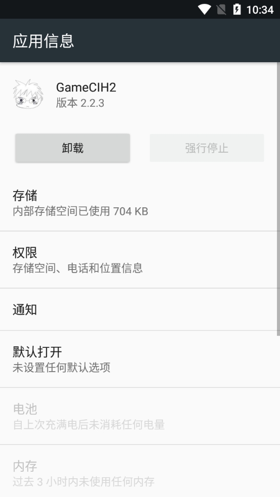 GameCIH2手机版截图1