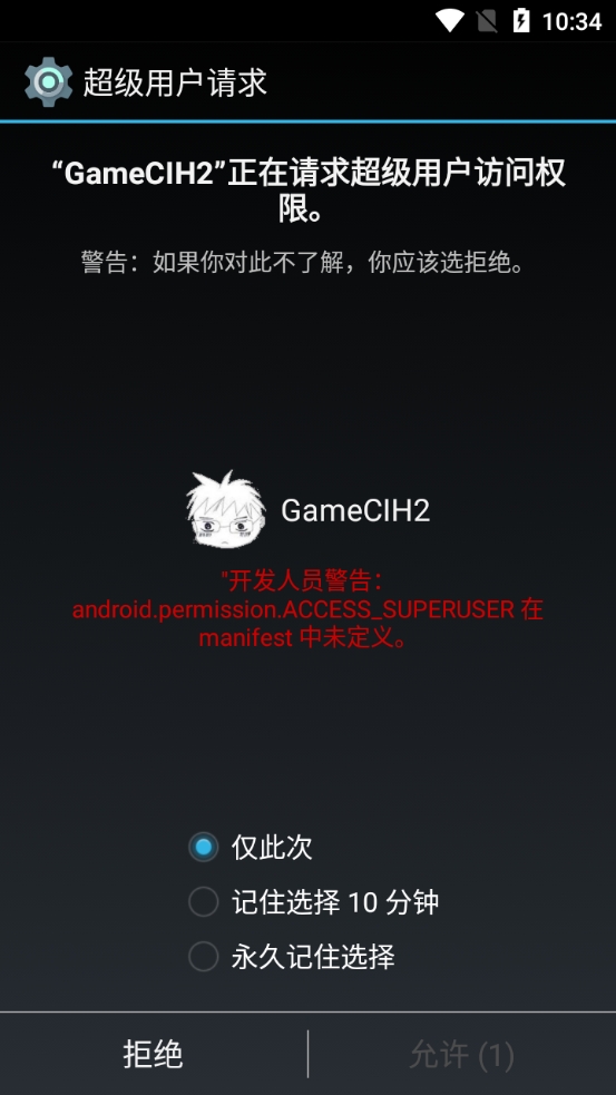 GameCIH2手机版截图2
