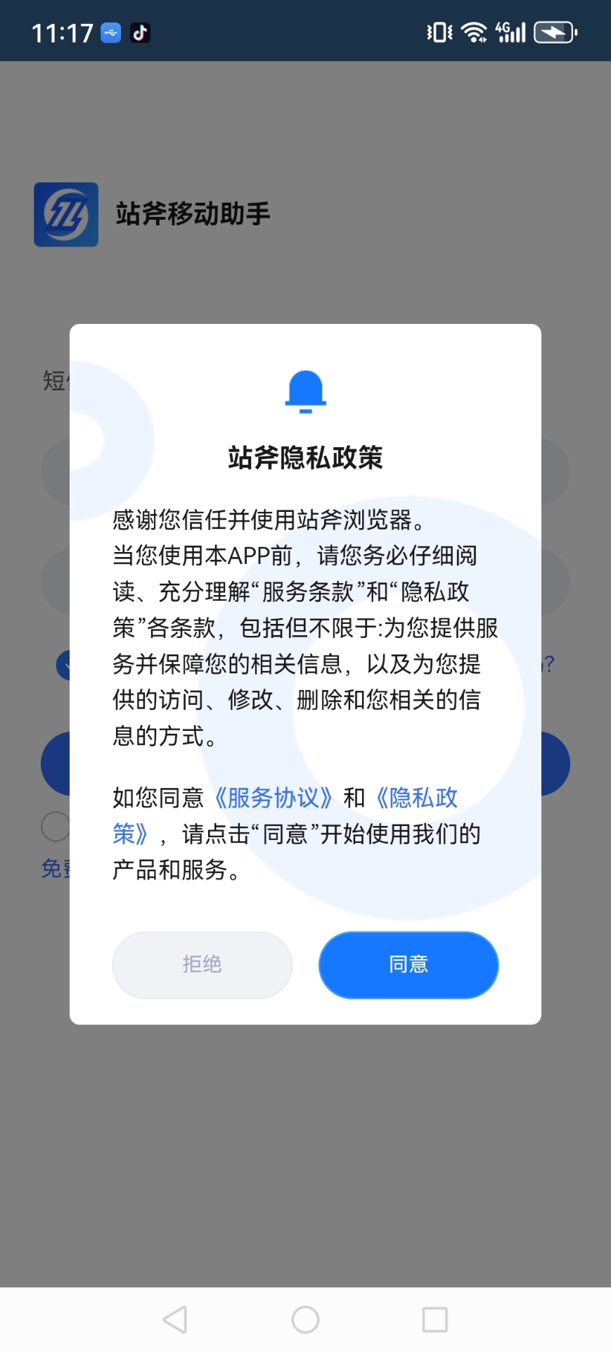 站斧浏览器手机版截图3