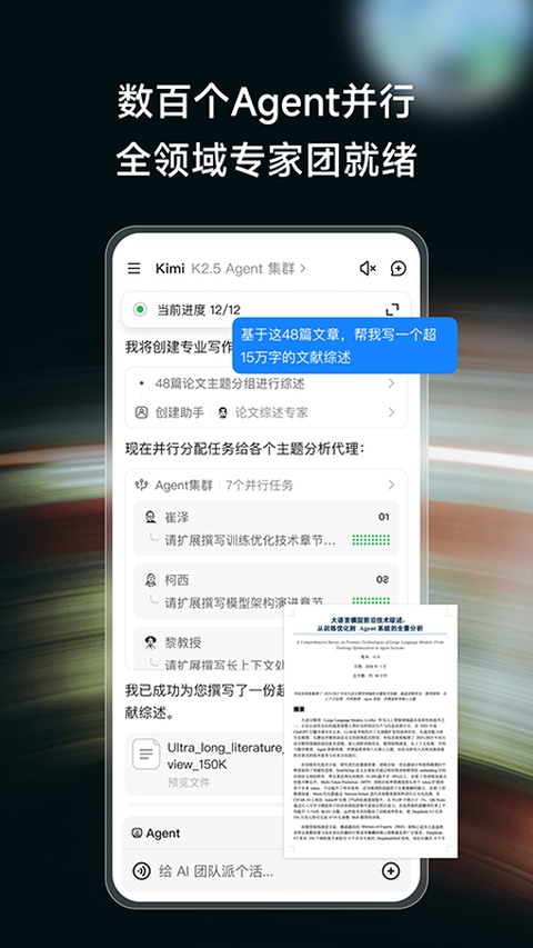 Kimi智能助手截图