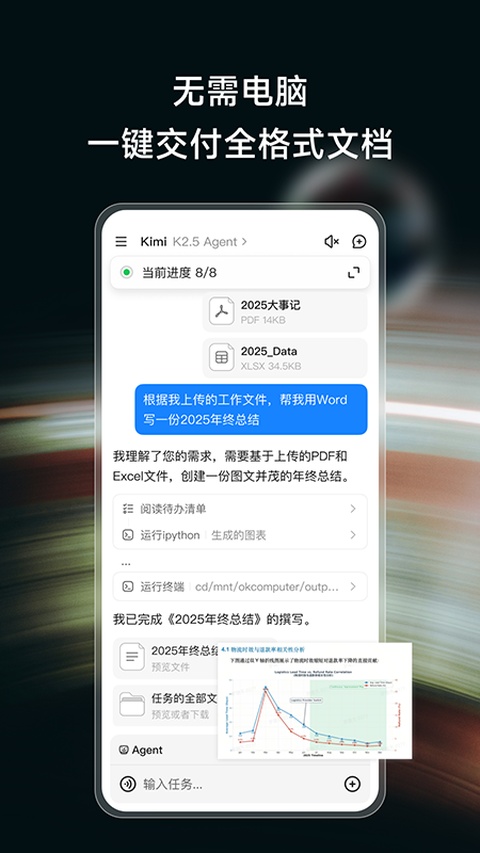 Kimi智能助手截图