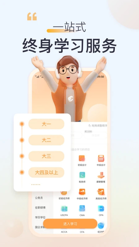 高顿网校截图4