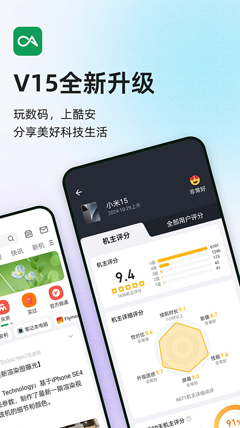 酷安5