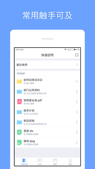 360企业网盘截图2