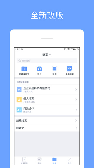 360企业网盘截图4