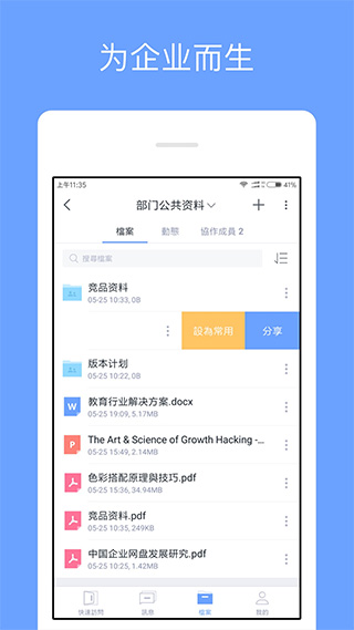 360企业网盘截图0