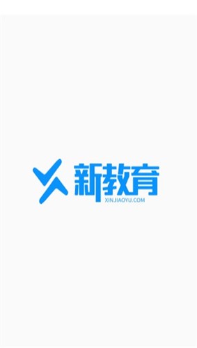 新教育学生端1