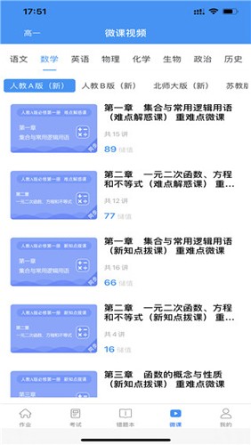 新教育学生端3