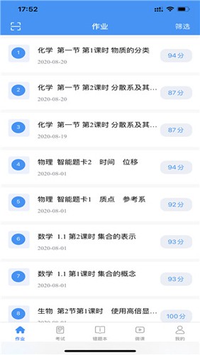 新教育学生端4
