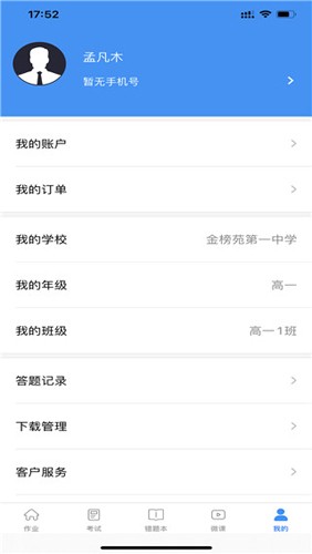 新教育学生端5