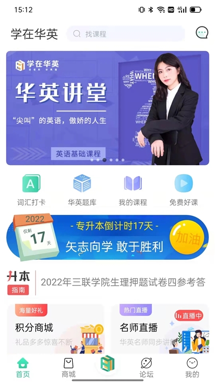 学在华英截图2