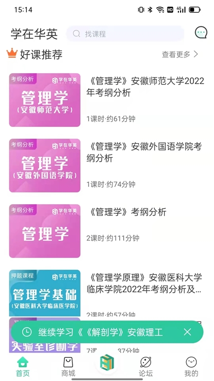 学在华英截图0