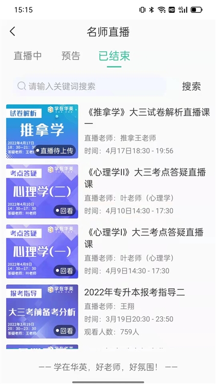 学在华英截图1