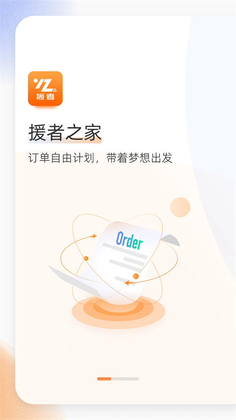 援者截图