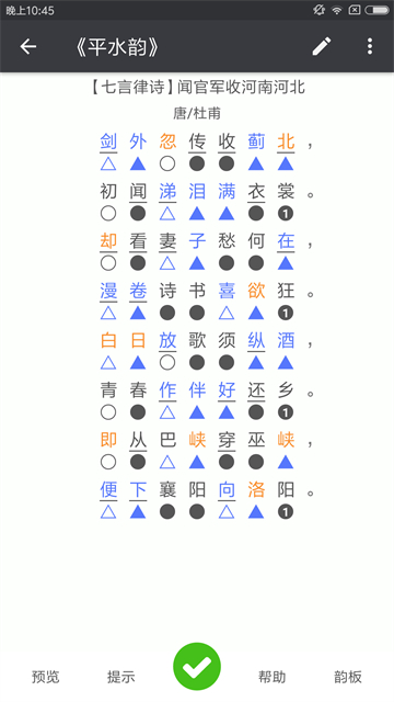 诗词格律3