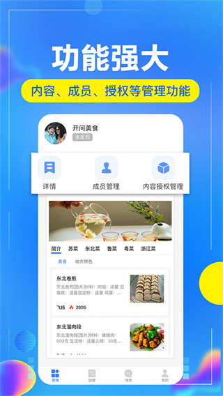 开问管理助手截图1