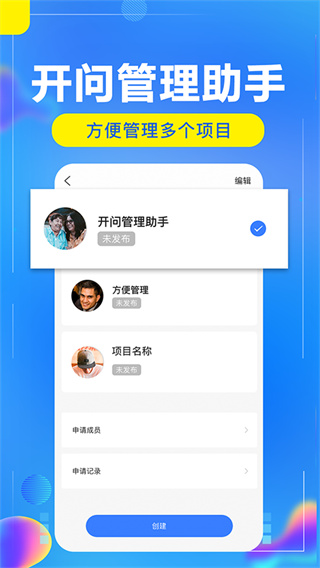 开问管理助手截图0
