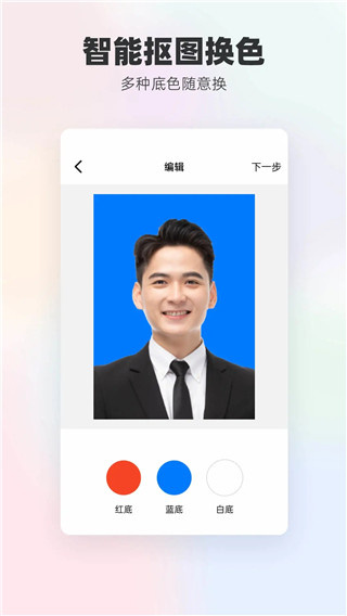 底色证件照截图0