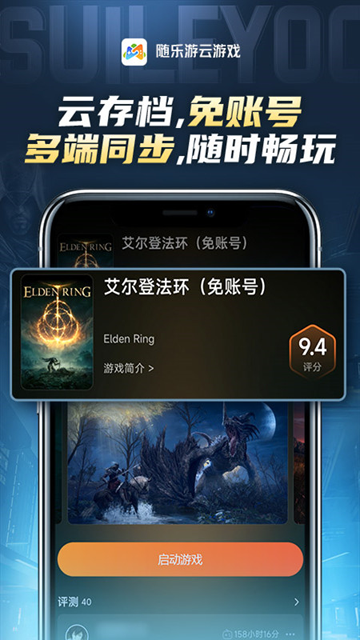 随乐游云游戏截图0