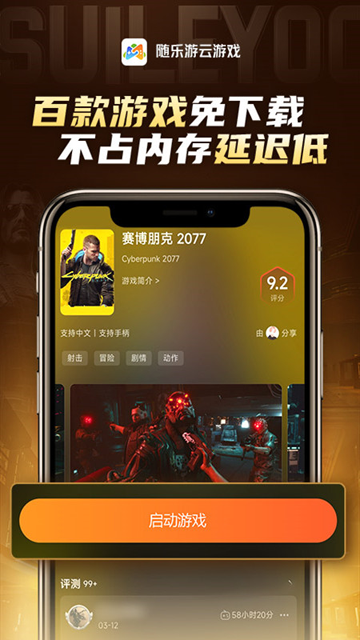 随乐游云游戏截图4