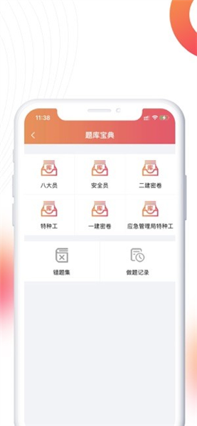 皖建通截图