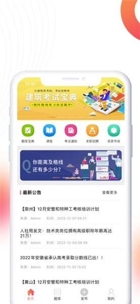 皖建通截图