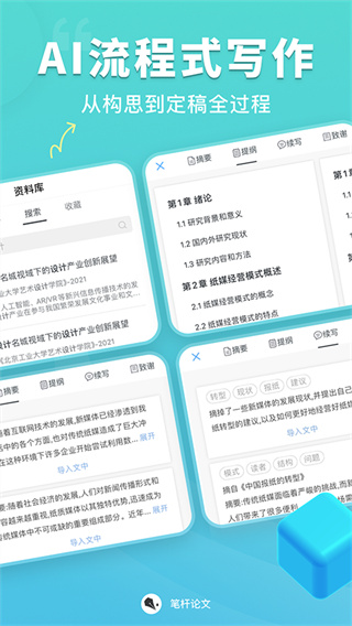 笔杆论文截图2