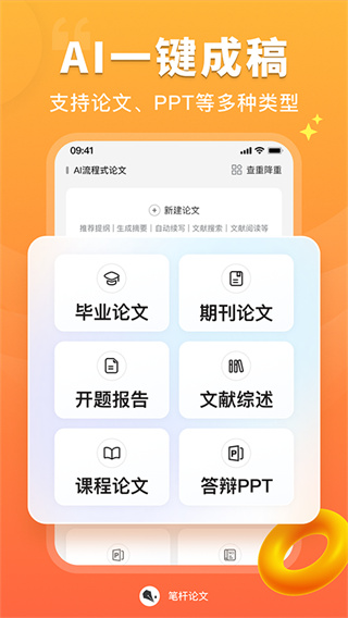 笔杆论文截图3