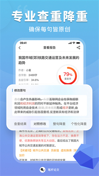 笔杆论文截图0