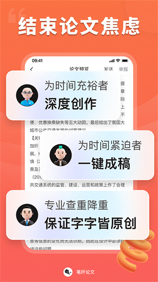 笔杆论文截图1