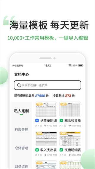 非凡表格免费版截图1