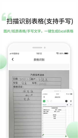 非凡表格免费版截图2