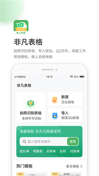 非凡表格免费版截图3