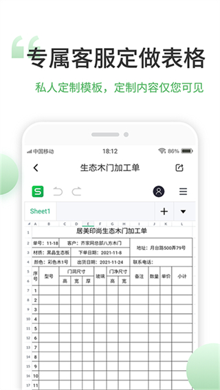 非凡表格免费版截图0