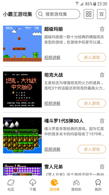 儿时小霸王安卓版截图0