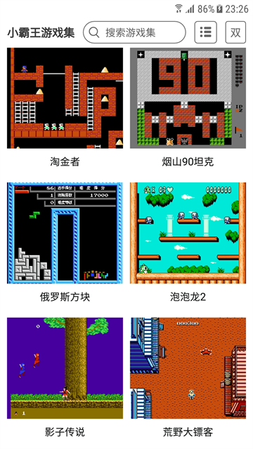 儿时小霸王安卓版截图1