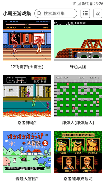 儿时小霸王安卓版截图4