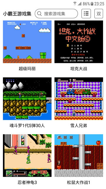 儿时小霸王安卓版截图3
