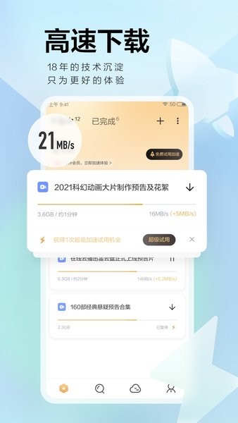 迅雷HD1