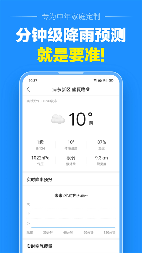 准点天气正版截图2